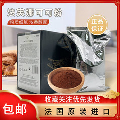 チョコレート粉ファヴナココア粉100gばら売り汚れケーキ50g焙煎