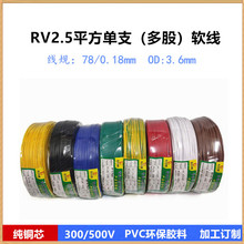 ���lPVC���~��֧���ܛ��RV2.5ƽ��늾�1о�Cе�O���Դ�B�ӵؾ�