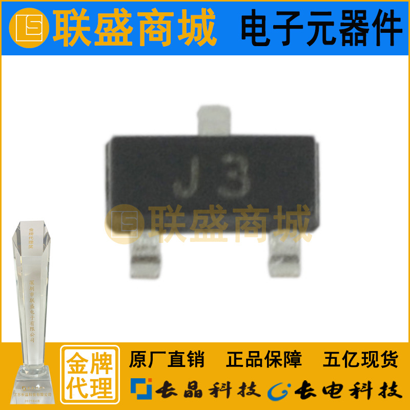 CJ长晶 长电S9013贴片放大三极管 印字J3 sot-23晶体管电子管元件