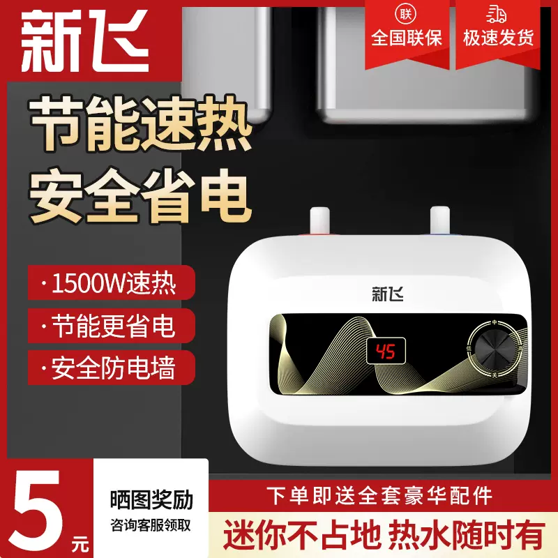 新飞小厨宝小型厨房热水器家用台下储水式迷你速热小厨宝宝小体积