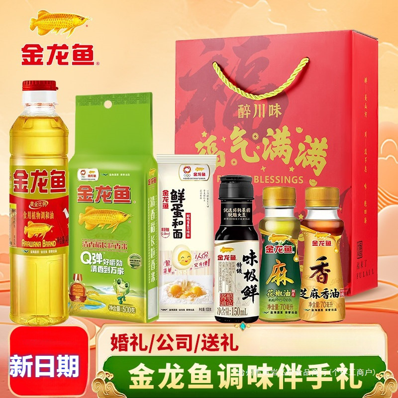 Golden Dragon Fish Oil Rice Noodle Set Edible Oil Rice Noodles Company Group Purchase Gift Holiday Mid-Autumn Festival Gift Box Souvenir Golden Dragon Fish Oil Rice Noodle Set Edible Oil Rice Noodles Company Group Purchase Gift Holiday Mid-Autumn Festival Gift Box Souvenir