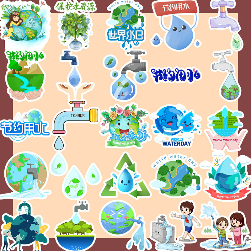 节约用水贴纸世界水日节约能源资源绿色环保防水手抄不干胶贴纸