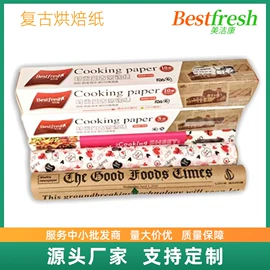 烘焙用纸;一次性铝箔;保鲜膜