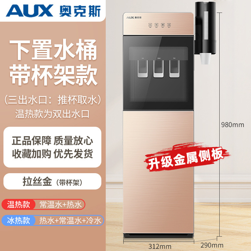 奥克斯饮水机下置水桶立式家用全自动智能制冷热两用小型宿舍新款|undefined