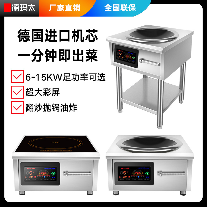 Cocina de Inducción de 8000W, Cocina Comercial Cóncava de Alta Potencia, Cocina de Inducción Doméstica para Saltear, Fabricante para Restaurantes y Cantinas