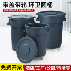 商用圆形塑料垃圾桶户外环卫带轮餐饮厨房潲水可移动环保
