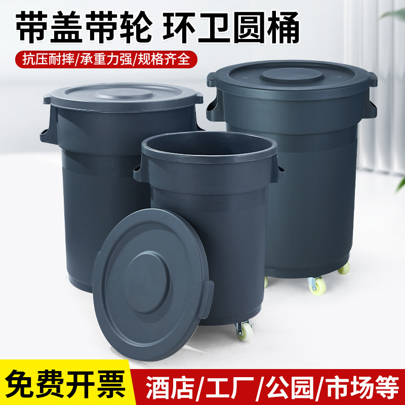 商用圆形塑料垃圾桶户外环卫带轮餐饮厨房潲水可移动环保|undefined
