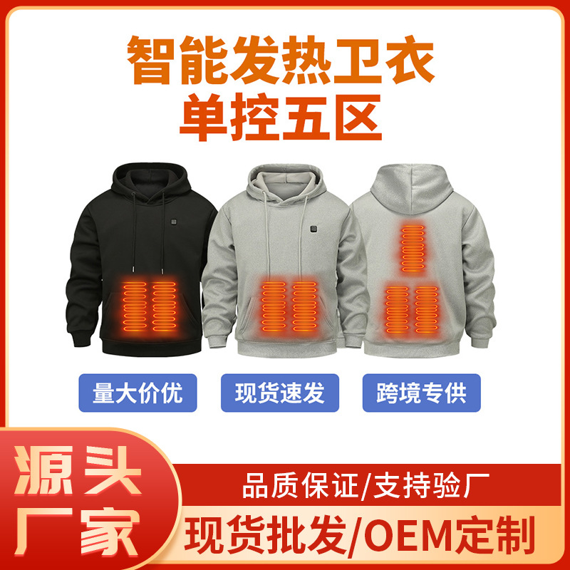 5区发热卫衣跨境男士USB加热卫衣保暖电加热连帽发热服发热卫衣