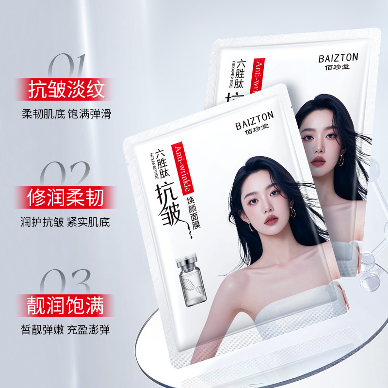 Baizhen Tang hexagon peptídeo máscara facial hidratante humectante máscara facial máscara facial máscara de cuidado de la piel