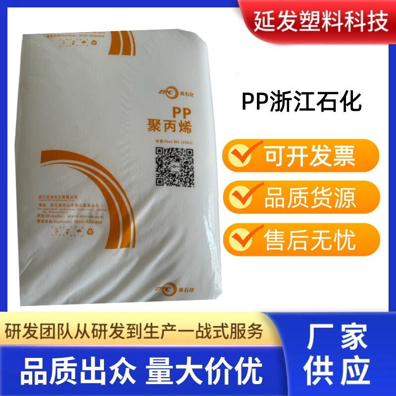 Pp Polypropylene Zhejiang Petrochemical K8009 High-Impact Electronic and Electrical Polypropylene High-Impact and High-Temperature Resistant