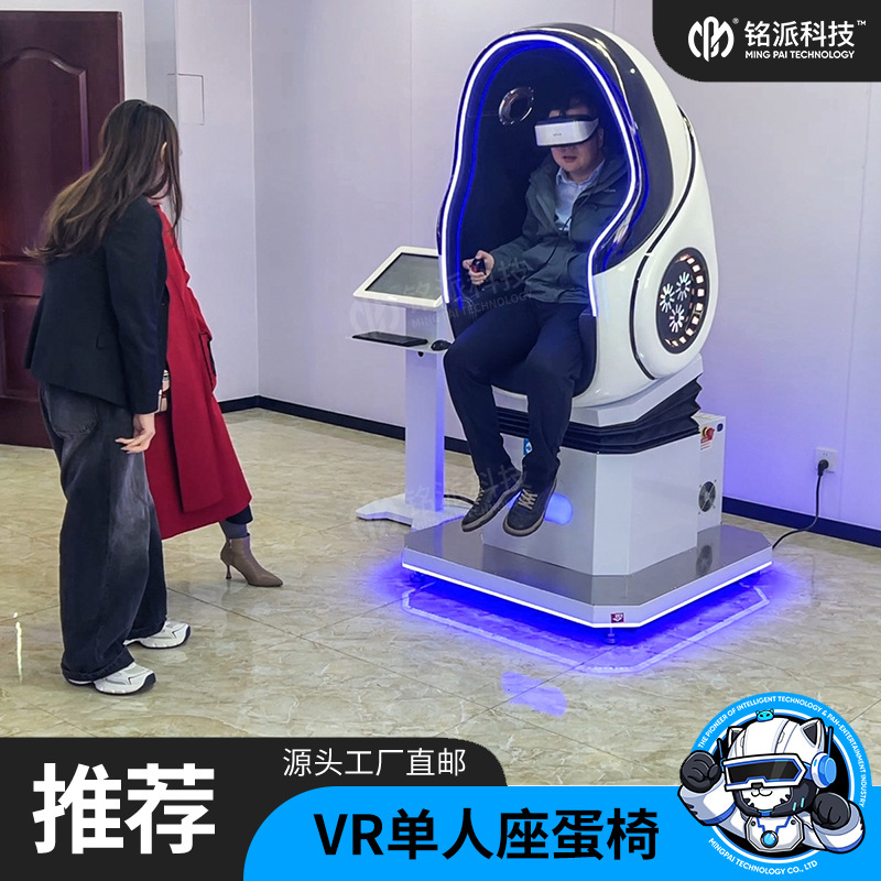 VR单人蛋椅体感科普工地安全9D太空舱动感座椅游戏娱乐一体机设备