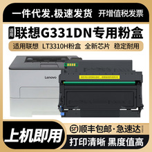 适用联想G331DN粉盒LT3310墨粉盒LT3310H打印机碳粉盒Lenovo墨粉