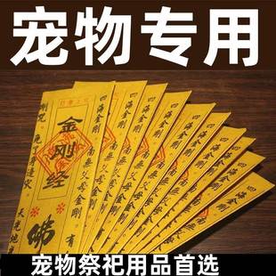 Pets Die, Burn Paper to Commemorate Cats and Dogs, Cremation Urn, Anniversary, First Seven Funerals, Yingshuo