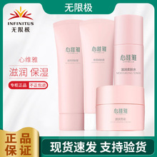 无限极心维雅套系滋润水润系列洗面奶润肤露水霜护肤品化妆品