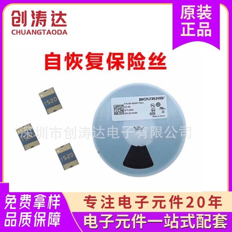 全系列BOURNS贴片保险丝MF-MSMF150-2 1812-1.5A bom一站式配套