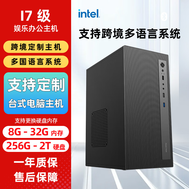 I5/I7 Desktop Assembled Computer for Office, Entertainment, and Gaming, Exquisite and Compact Mainframe Computer, Supports Cross-Border Export