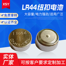 LR44/ AG13 /L1154 1.5V 碱性锌锰纽扣电池 遥控器电池厂家批发