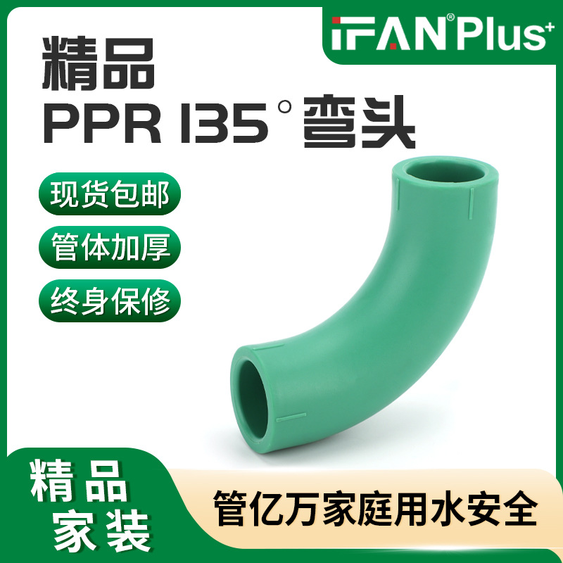 精品家装PPR135°大角弯4分自来水管配件加厚6分1寸热熔管件批发