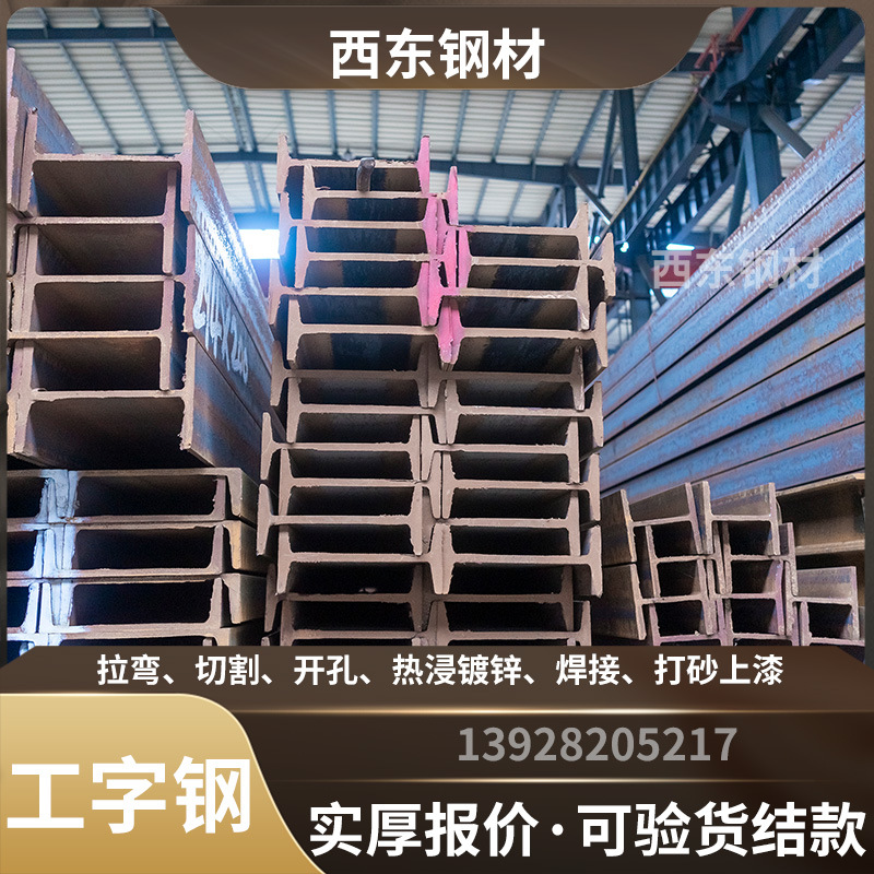 300150工字钢 工字钢180# 规格工字钢 钦州32a钢结构
