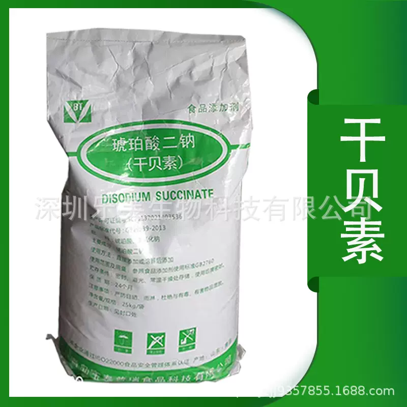 干贝素食品用饲料用工业用食用增味剂琥珀酸二钠