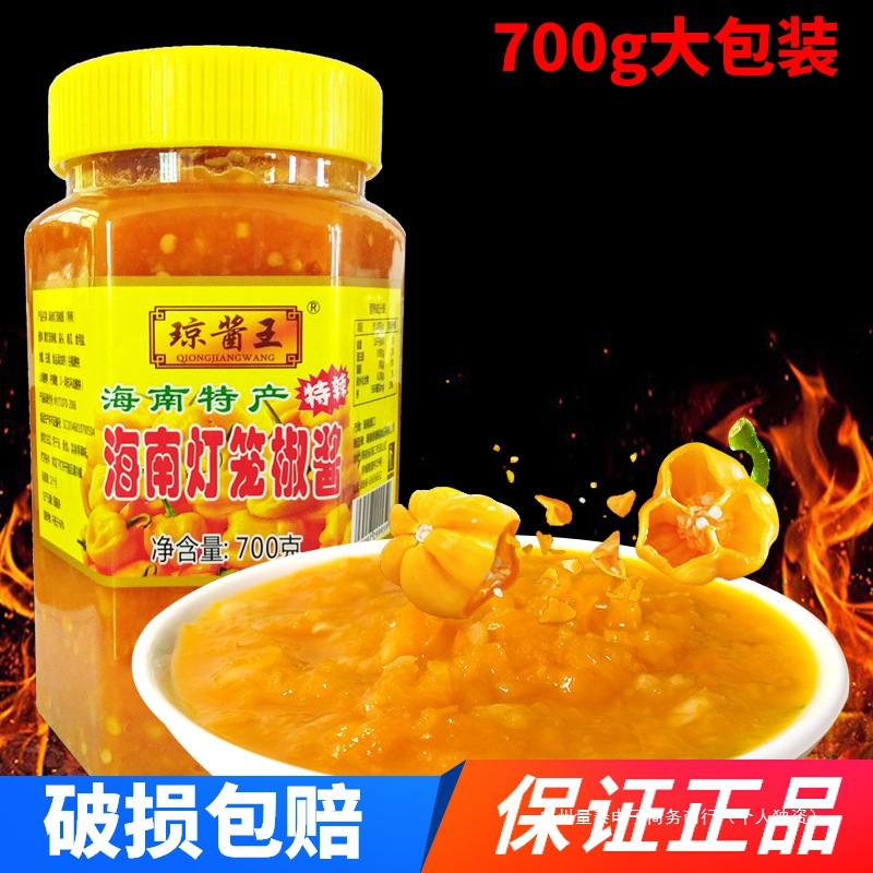 琼酱王黄灯笼辣椒酱700g/500g2瓶1瓶特辣下饭菜海南特产黄辣椒酱