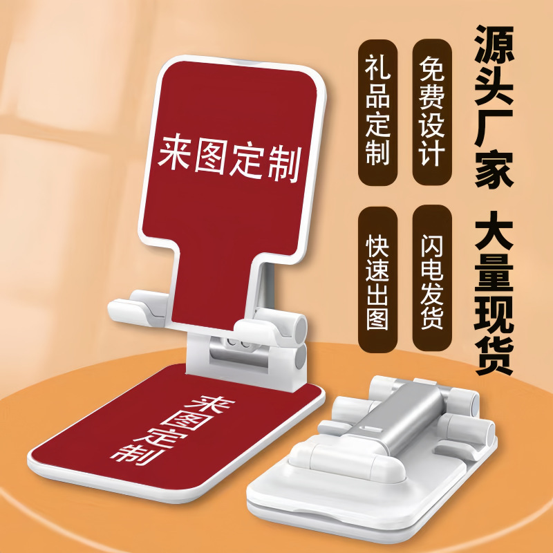 Mobile phone stand desktop lazy portable live magic foldable adjustable mobile phone stand activity advertising custom logo