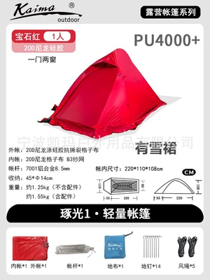 and Anti-Wind Overnight Single and – Avtomobil dam çadırları - sapphire-red-single-snow-skirt20d-nylon-coated-silicone-tear-resistant-1-2-people