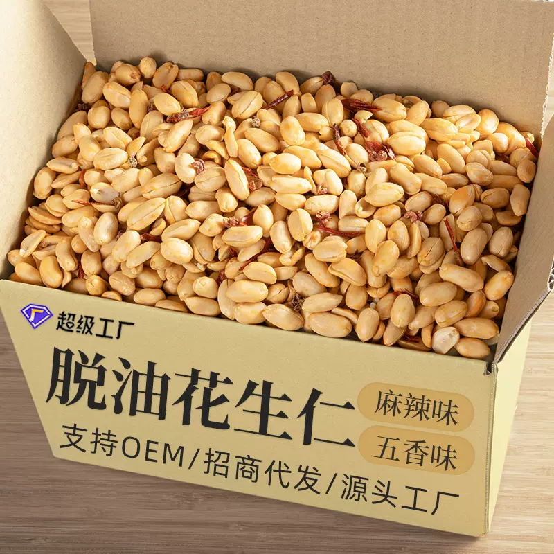 工厂直销脱油花生五香味麻辣味脱油花生批发零食下酒菜小吃休闲食