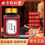 北京同仁堂北京同仁堂 五苓散真材实料健康之选正品发货(200g/瓶)