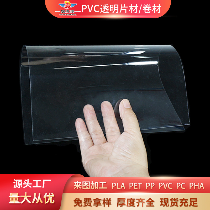 工厂现货透明PVC塑料片印刷裁切环保PVC透明片塑料卷pvc透明卷材