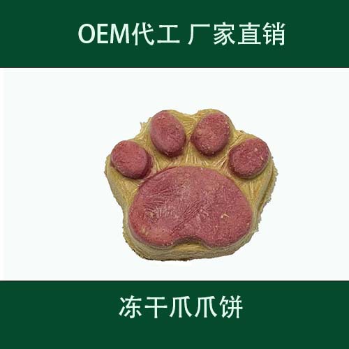 仓鼠冻干零食磨牙营养小零食爪爪饼金丝熊零食宠物冻干产品代加工