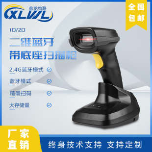 XL-66工業掃碼槍條碼掃描器藍牙無線手持工業一維二維碼條形碼