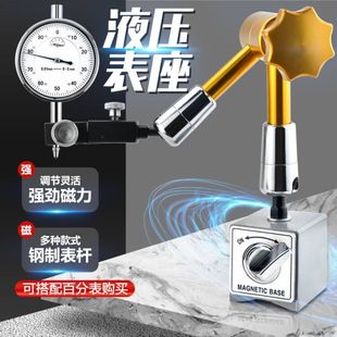 液压磁力表座可调式强力磁性万向表架加长型百分表杠杆表支架夹具-阿里巴巴