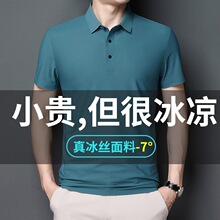 2026新款男士冰丝POLO衫夏季短袖翻领商务休闲透气速干纯色上衣