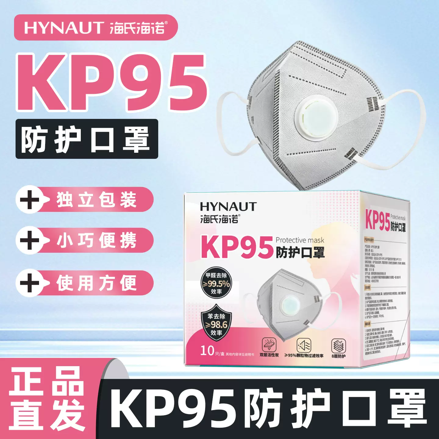 海氏海诺KP95防护口罩双层活性炭一次性口罩家用正品保障