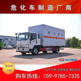解放排半5米2防爆运输车  危险品厢式车图片市区危化品配送运输车