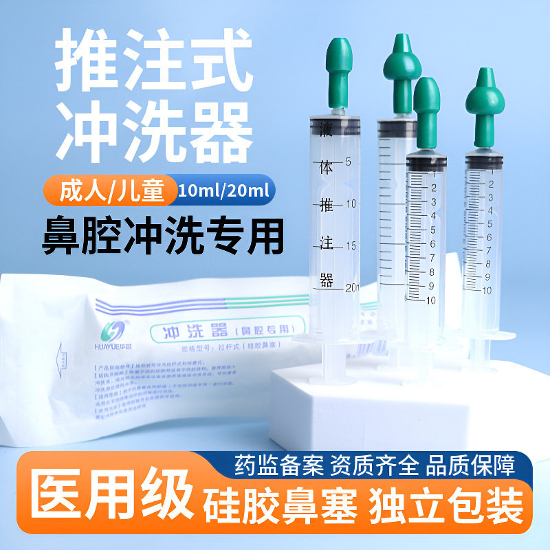 Medical Grade Nasal Irrigator Soft Silicone Nasal Plug Head for Adults and Children Household Push Syringe Nasal Irrigator