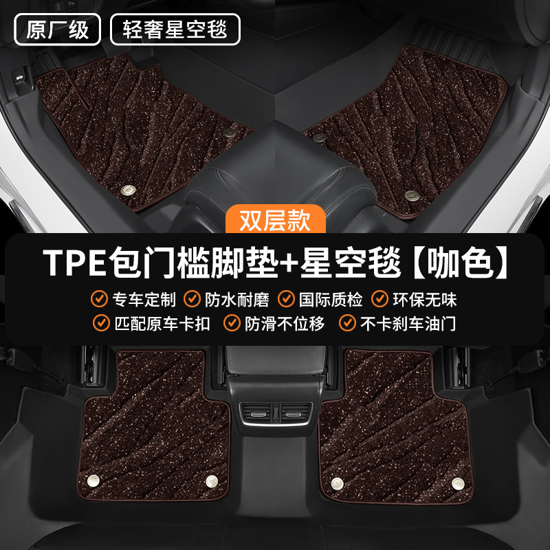 Passat Xingyue L Audi, Audi Universal Foot Pad - double-layer-light-luxury-tpe-door-sill-floor-mat-starry-sky-blanket-coffee