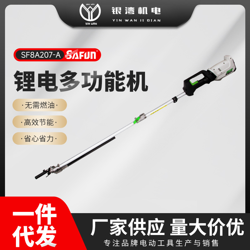 三锋SF8A207-A锂电多功能机绿篱机锂电高枝剪树枝修剪锂电高枝锯