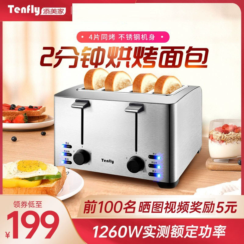 [Tenfly不锈钢烤面包家用商用多士炉早餐三明治吐司机烤面包机4片]