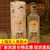 Оптом отечественные товары Shanghai женский ночной аромат увлажняющий и плотный Тонер 120 г