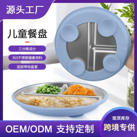 Children's Stainless Steel Dinner Plate Supplementary Dinner Plate Round Split Dinner Plate with Silicone Suction Cup Drop-resistant Cross-border Factory in stock