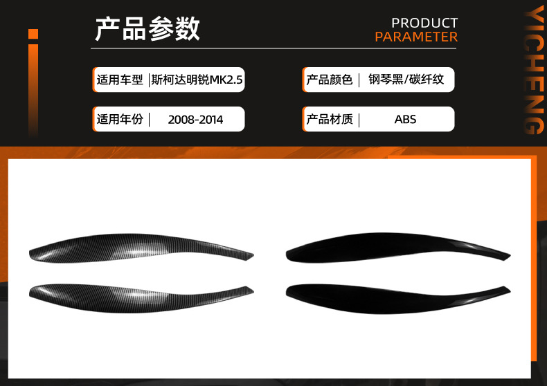 Suitable for Skoda Octavia Mk2.5 2008-2014 Front Headlight Eyebrow Car Sticker Modification Accessories
