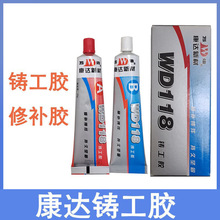 康达铸工胶 粘接钢铁铝 铸件填补胶AB胶粘铁胶粘铝胶耐高温工业胶