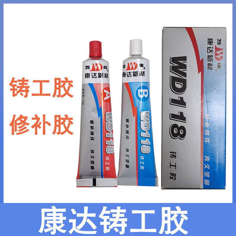 康达铸工胶 粘接钢铁铝 铸件填补胶AB胶粘铁胶粘铝胶耐高温工业胶