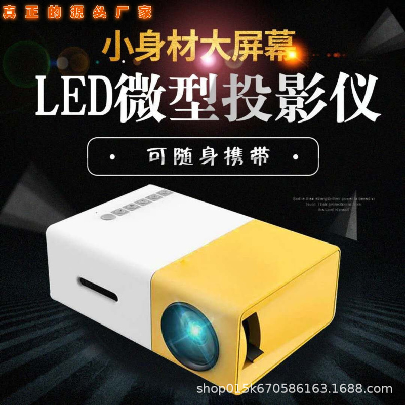 直销YG300家用投墙便携投影仪led小型高清家庭影院投影机|undefined