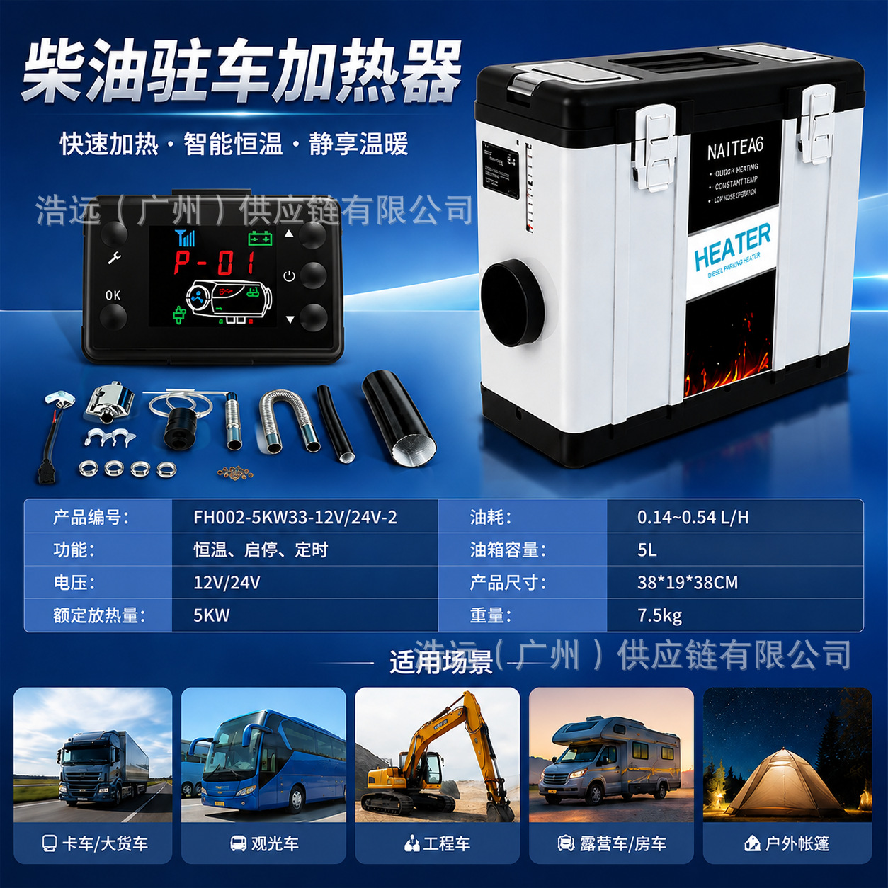 Outdoor diesel heater 5KW 12V24V high-altitude Bluetooth constant temperature vehicle-mounted home parking heater