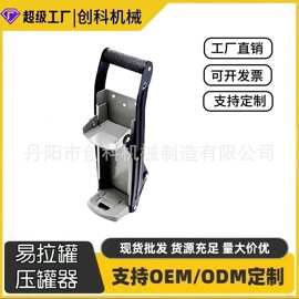 跨境批发通用易拉罐开罐器开瓶器神器啤酒瓶压罐器厨房工具家用