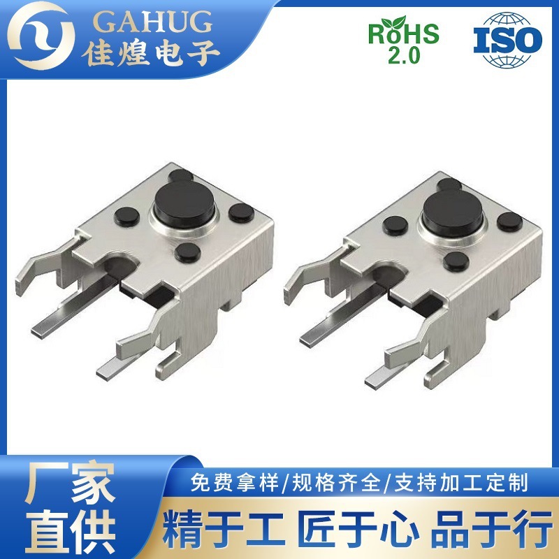 厂家直销 6*6 轻触开关 2DV带支架 侧按无声开关 插件鼠标开关