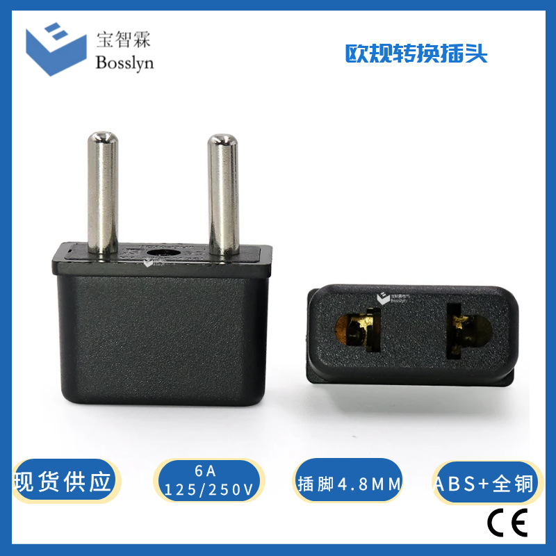 欧规4.0转4.8MM转换插头 韩国俄罗斯德国波兰旅游转接头 CE认证